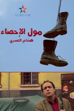 Moul Ihsae (2017)