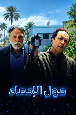 Moul Ihsae (2017) Moul Ihsae (2017)