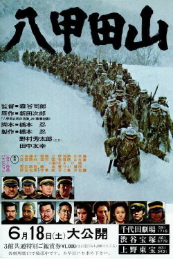 Mount Hakkoda (1977)