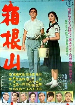Mount Hakone (1962) Mount Hakone (1962)