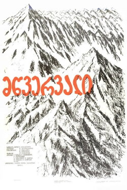 Mountain Peak (1976) Mountain Peak (1976)