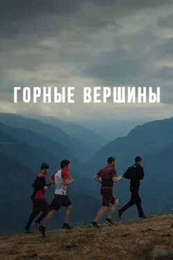 Mountain Peaks (2019)