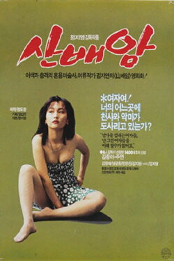 Mountain Snake (1988) Mountain Snake (1988)