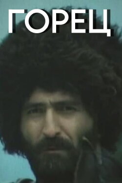 Mountaineer (1992)