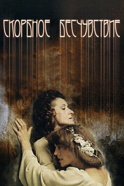 Mournful Unconcern (1987) Mournful Unconcern (1987)