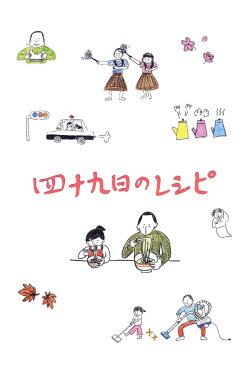 Mourning Recipe (2013)