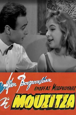 Mousitsa (1959)