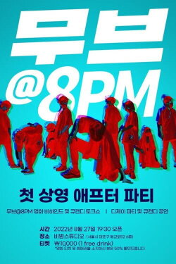 MOVE@8PM (2022) MOVE@8PM (2022)