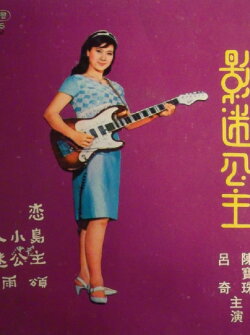 Movie-fan Princess (1966) Movie-fan Princess (1966)