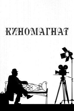 Moviemaker (2012)