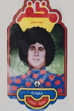 Mozaffar (1975) Mozaffar (1975)