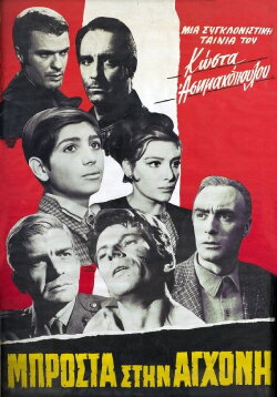 Μπροστά στην αγχόνη (1968) Μπροστά στην αγχόνη (1968)