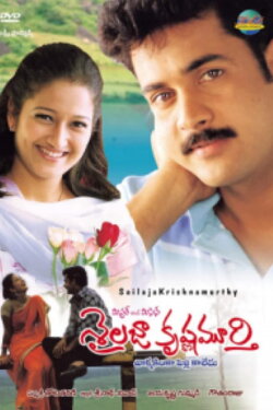 Mr & Mrs Sailaja Krishnamurthy (2004) Mr & Mrs Sailaja Krishnamurthy (2004)