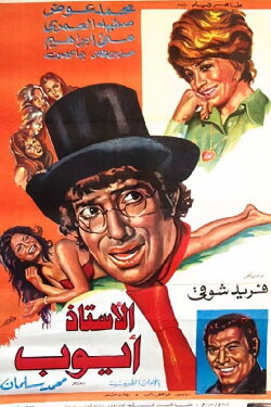 Mr. Ayub (1975)