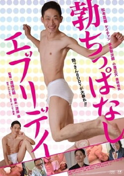 Mr. Boner (2017)