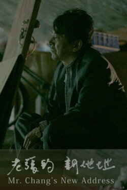 Mr. Chang's New Address (2013)