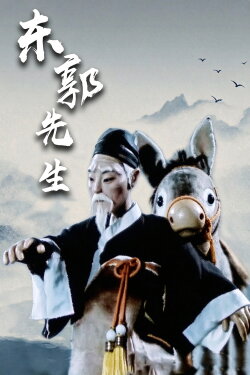 Mr Dong Guo and The Wolf of Zhongshan (1955) Mr Dong Guo and The Wolf of Zhongshan (1955)