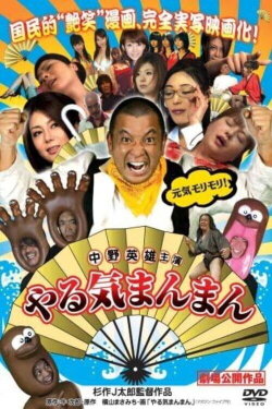 Mr. Happy - Yaruki Manman (2008) Mr. Happy - Yaruki Manman (2008)