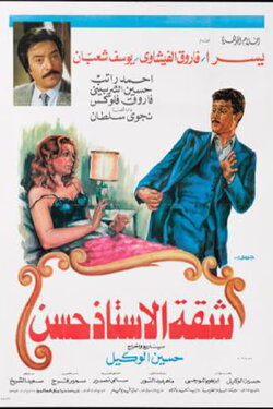 Mr. Hassan's Apartment (1984)