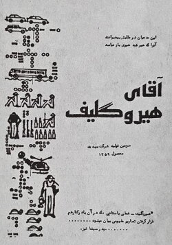 Mr. Hieroglyph (1980)