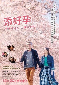 Mr. Hikita, I Am Knocked Up (2019) Mr. Hikita, I Am Knocked Up (2019)