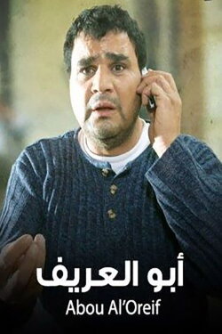 Mr. Know It All (2014)