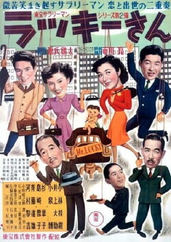 Mr. Lucky (1952) Mr. Lucky (1952)