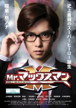 Mr. Max Man (2015) Mr. Max Man (2015)