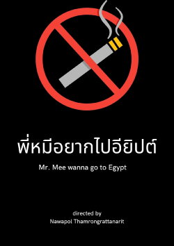 Mr. Mee wanna go to Egypt (2009) Mr. Mee wanna go to Egypt (2009)
