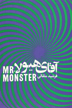 Mr. Monster (1970)