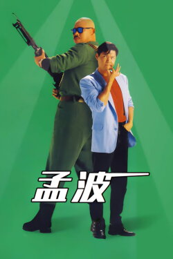 Mr. Mumble (1996)