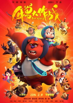 Mr. Nian (2016)