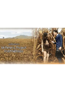 Mr. Peter’s Project (2015) Mr. Peter’s Project (2015)