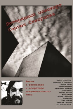 Mr. Skvortsov's Lost Train (2019)