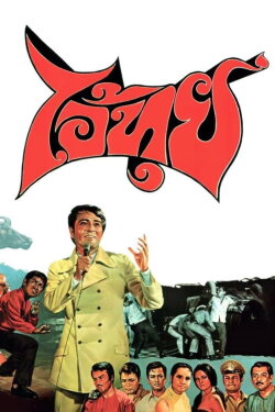 Mr. Tui (1971)