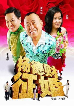 Mr Yang Seeks a Wife (2005) Mr Yang Seeks a Wife (2005)