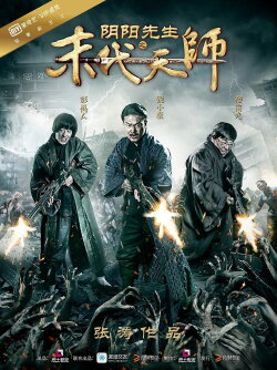Mr. Yin and Yang of the Last Fearless (2016) Mr. Yin and Yang of the Last Fearless (2016)