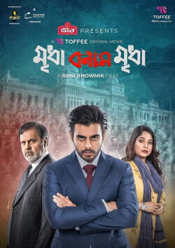 Mridha Bonam Mridha (2021) Mridha Bonam Mridha (2021)