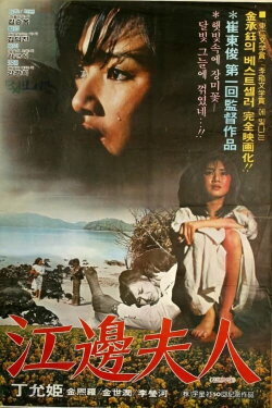 Mrs. Kangbyun (1981) Mrs. Kangbyun (1981)