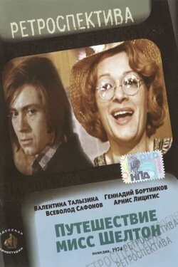 Mrs. Shelton's Journey (1975)