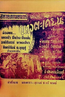 Mrs. Takhian (1957)