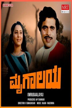 Mrugaalaya (1986) Mrugaalaya (1986)