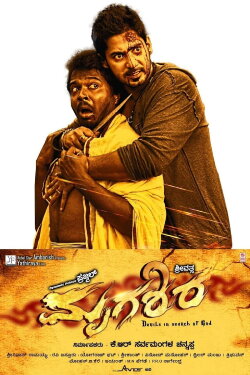 Mrugashira (2015) Mrugashira (2015)