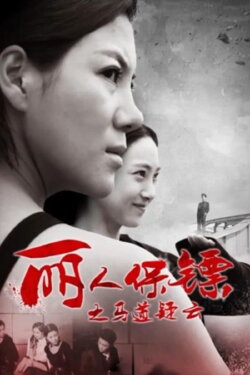 Ms. Bodyguards: The Secrets of Racecourse (2017) Ms. Bodyguards: The Secrets of Racecourse (2017)