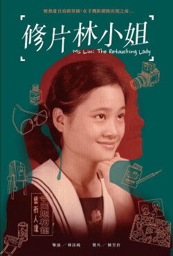 Ms Lin：The Retouching Lady (2020)