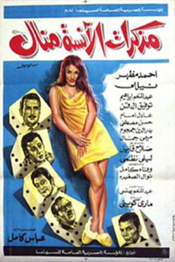 Ms. Manal Diary (1971)