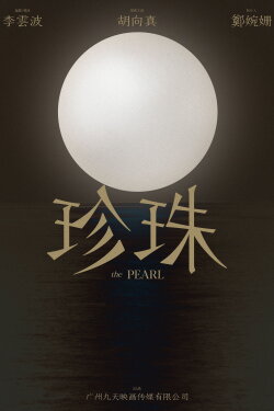 Ms. Pearl (2020)