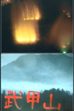 Mt. Buko (1979)