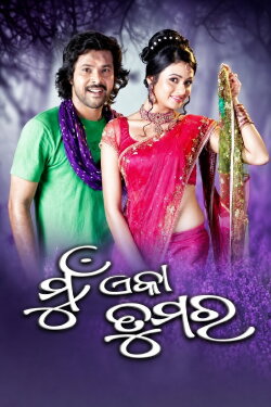 Mu Eka Tumara (2013) Mu Eka Tumara (2013)