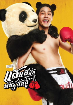 Muay Thai Hustle (2025) Muay Thai Hustle (2025)
